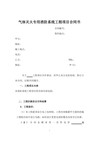 气体灭火专用合同