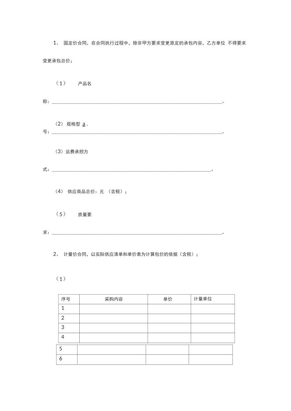 生产材料物资采购合同_第2页