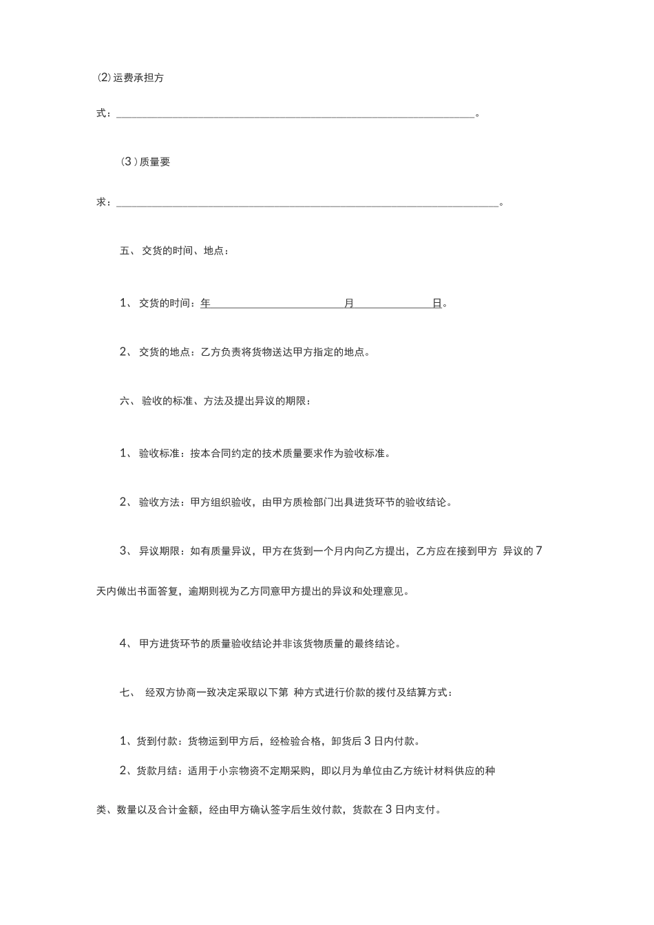 生产材料物资采购合同_第3页