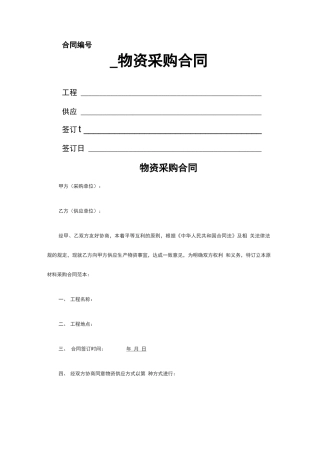 生产材料物资采购合同