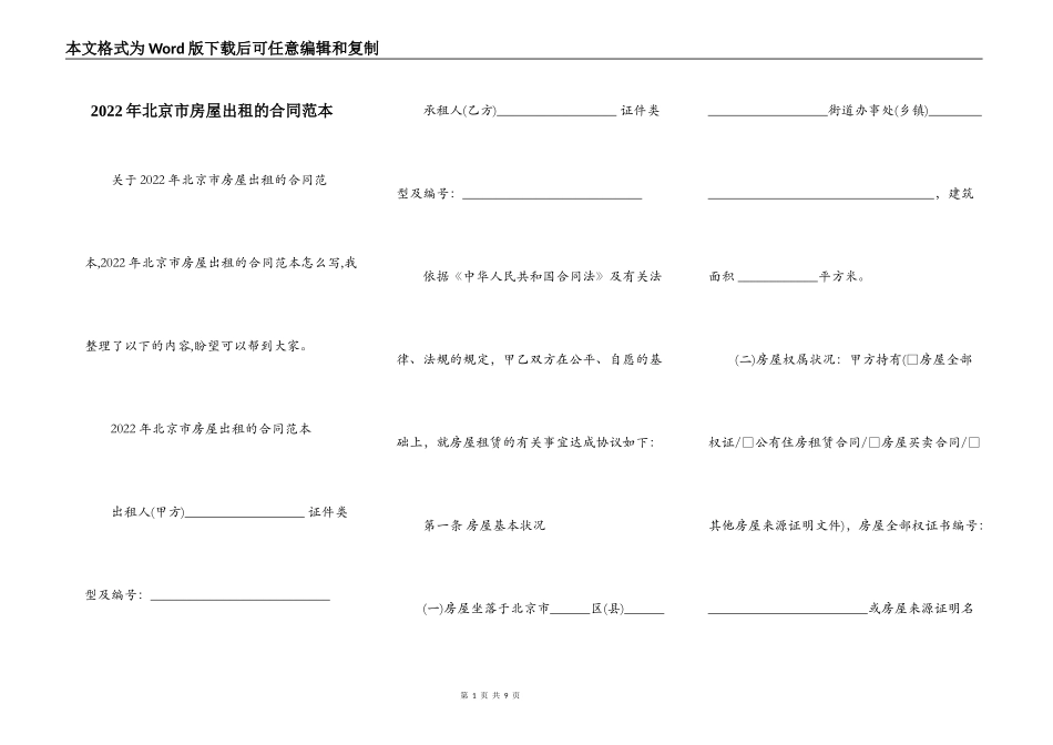 2022年北京市房屋出租的合同范本_第1页