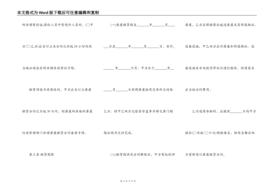 2022年北京市房屋出租的合同范本_第3页