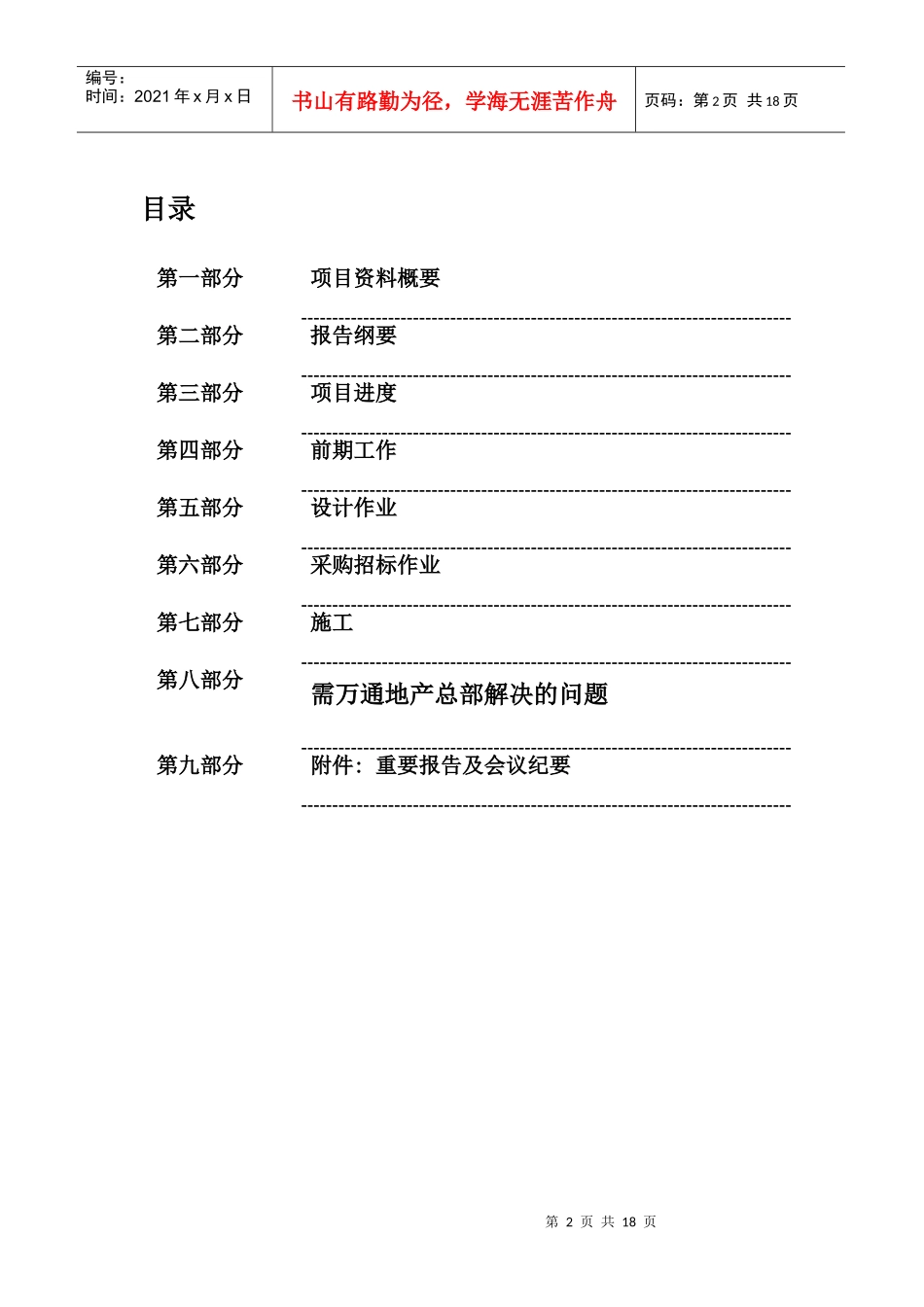 VT-GC-QR221项目工程月报_第2页