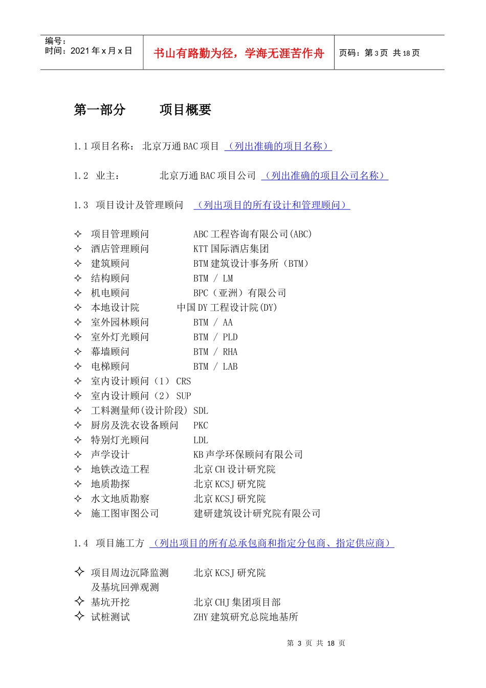 VT-GC-QR221项目工程月报_第3页