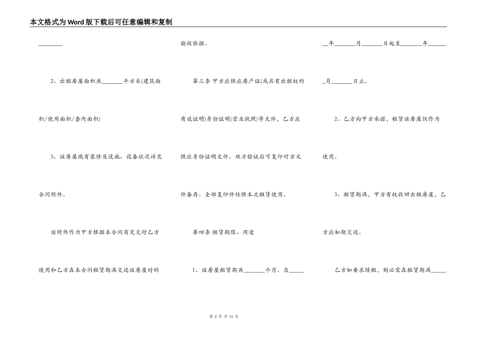 幼儿园租赁合同样书_第2页