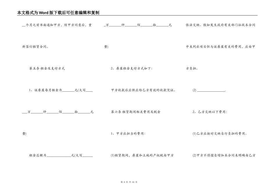 幼儿园租赁合同样书_第3页