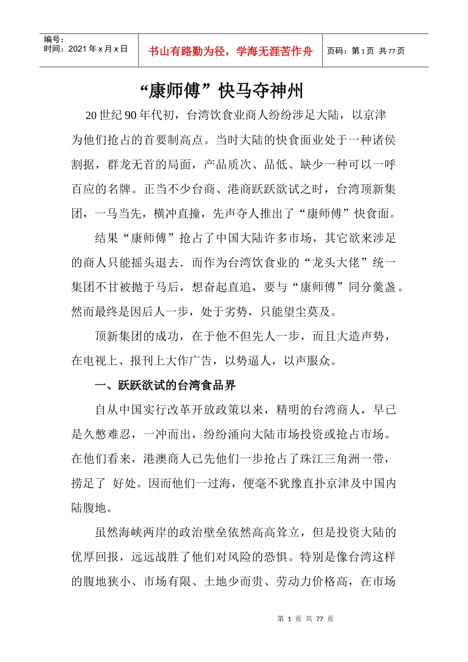 MBA案例(doc 72页)_第1页