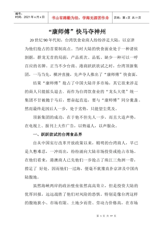 MBA案例(doc 72页)