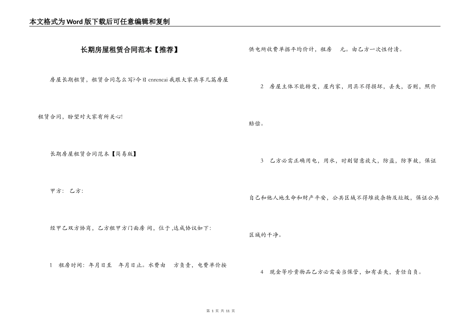 长期房屋租赁合同范本_第1页
