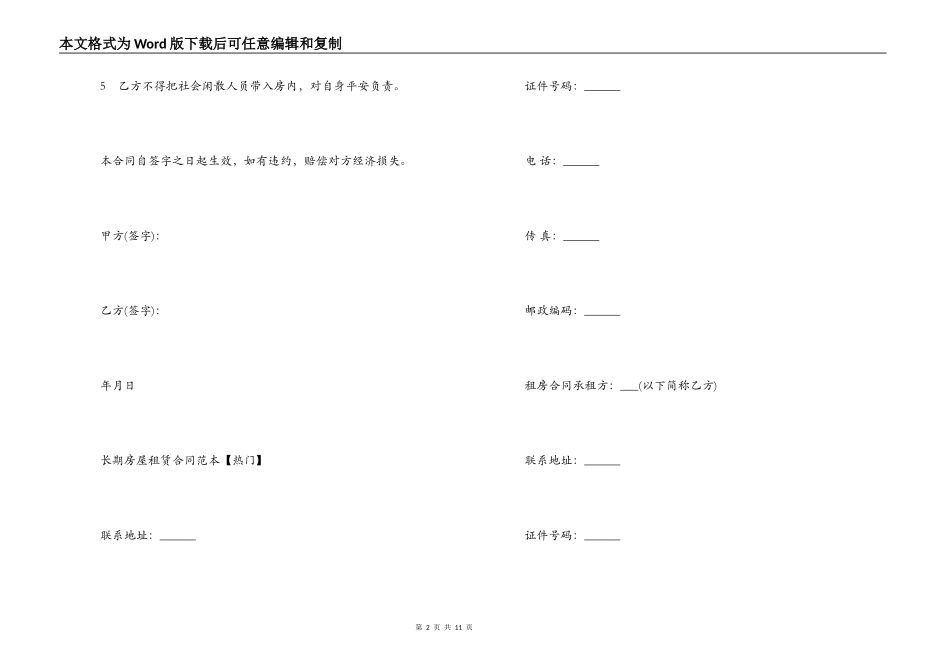 长期房屋租赁合同范本_第2页