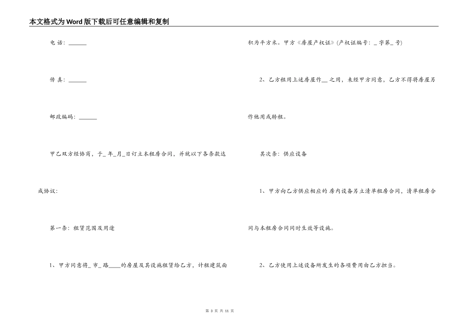 长期房屋租赁合同范本_第3页