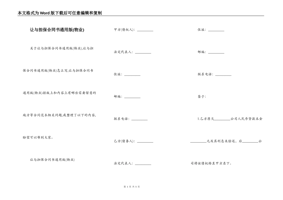 让与担保合同书通用版_第1页