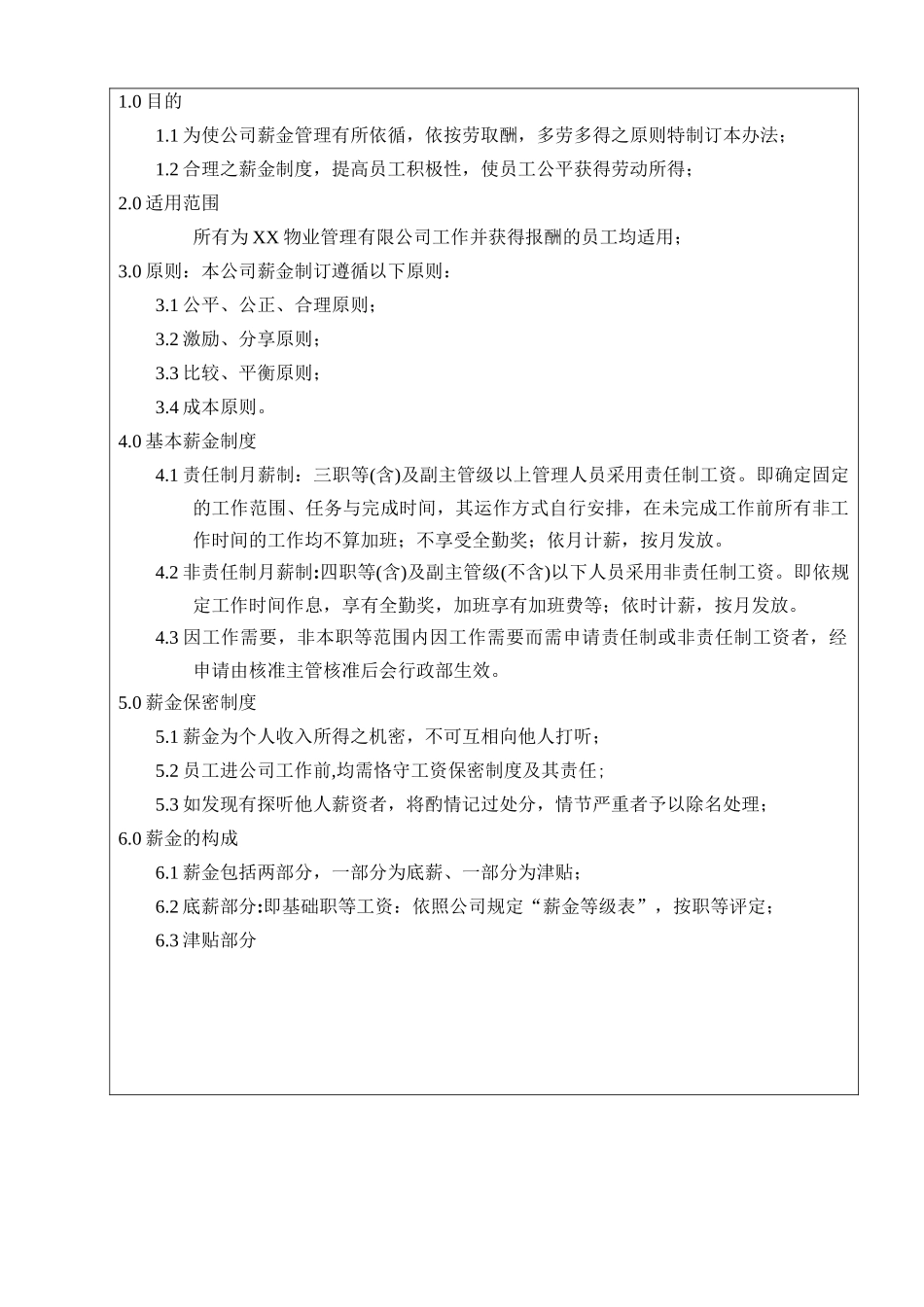 WI-XZ-09薪资管理办法_第2页