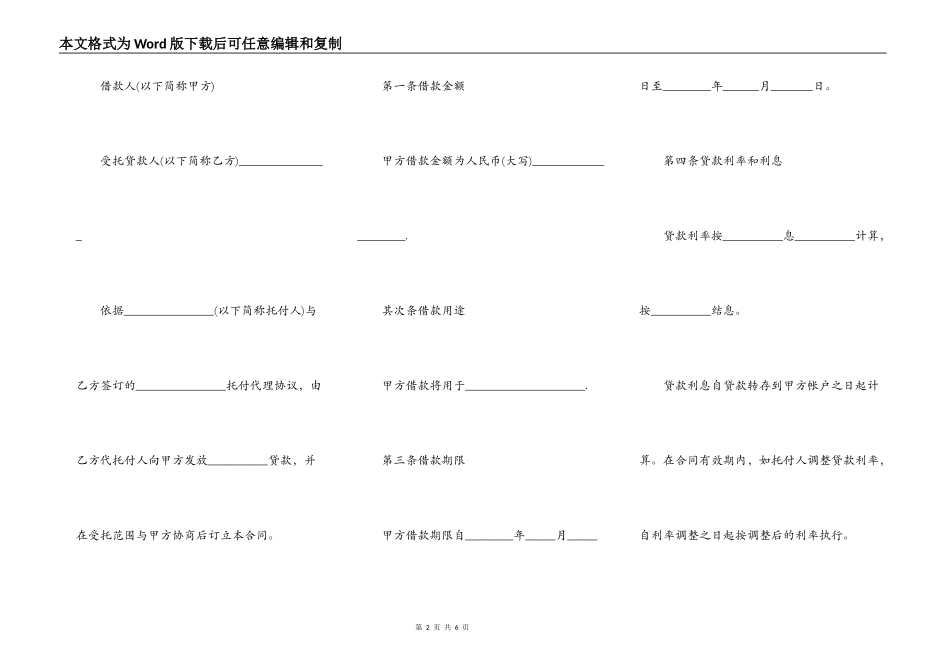 正规委托借款合同书_第2页