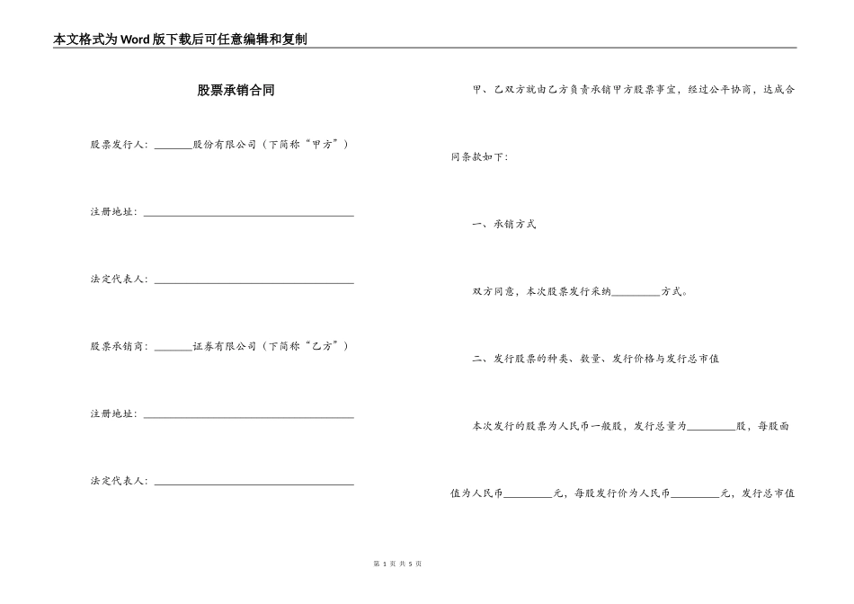 股票承销合同_第1页