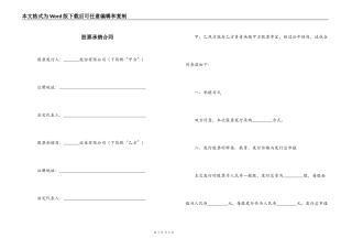 股票承销合同