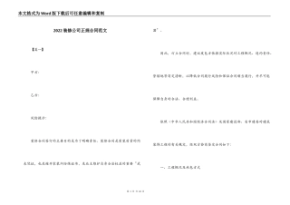 2022装修公司正规合同范文