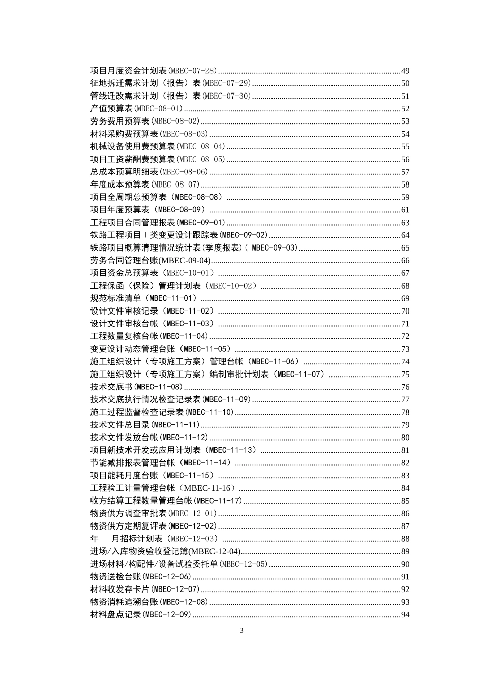 MBEC项目管理标准手册_第3页