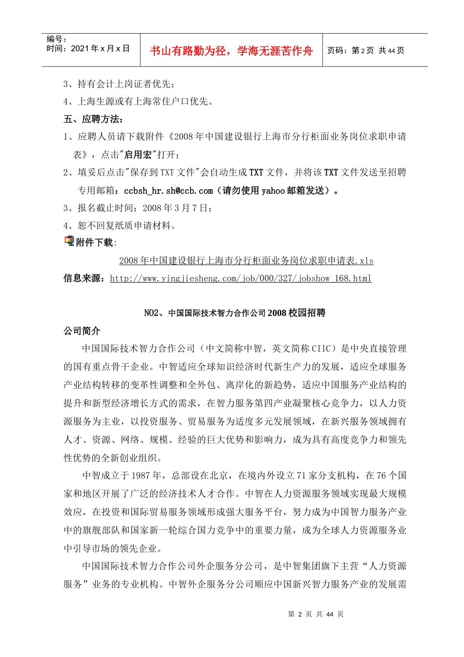 NO1、中国某银行股份有限公司上海市分行_第2页