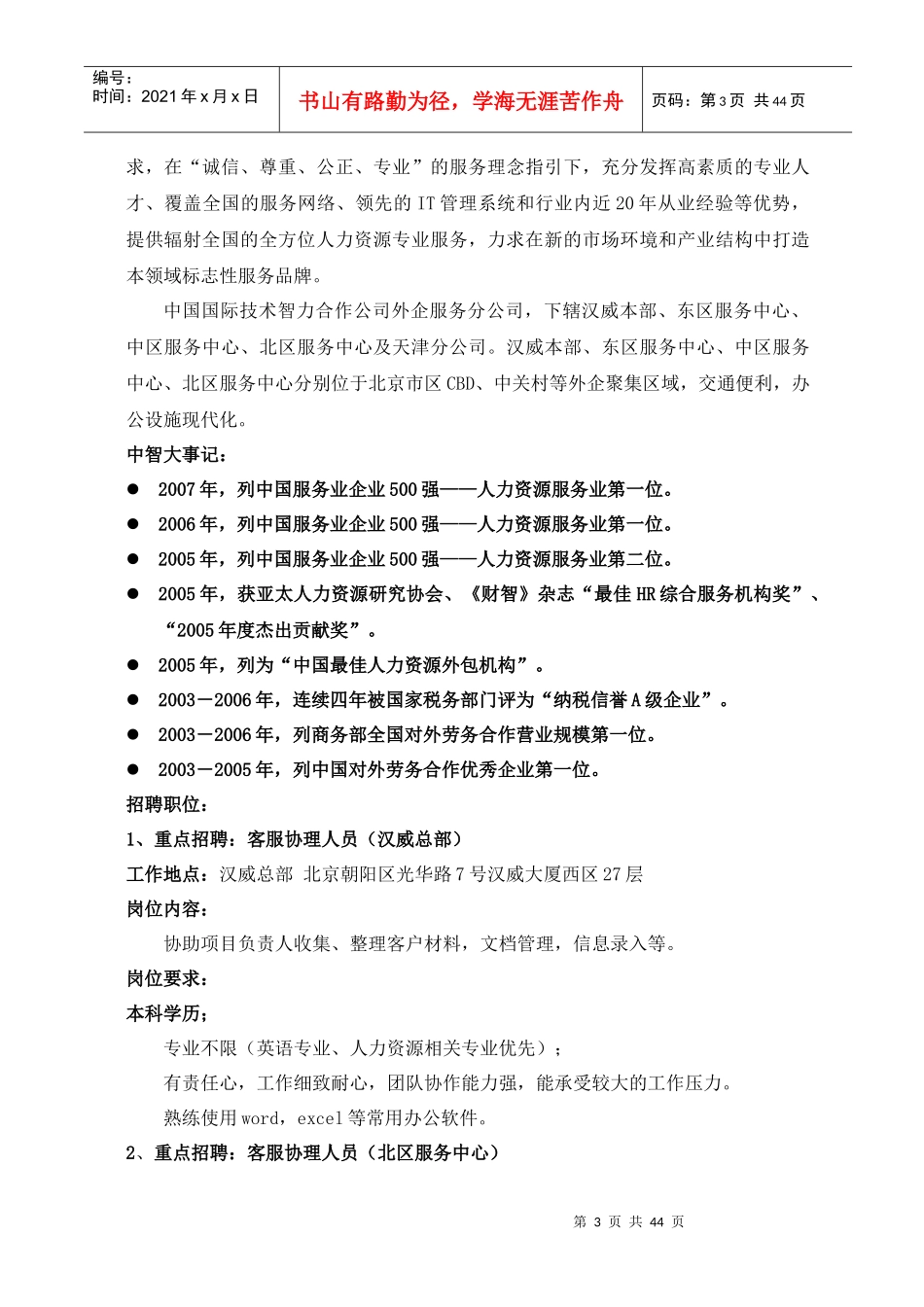 NO1、中国某银行股份有限公司上海市分行_第3页