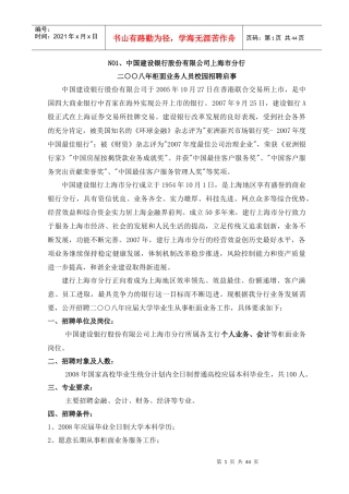 NO1、中国某银行股份有限公司上海市分行