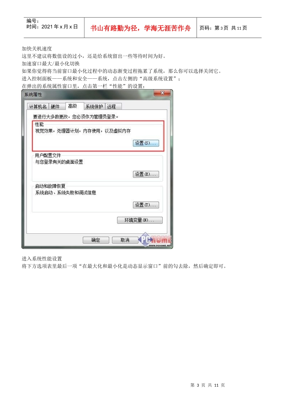 Win7运行慢及应对策略_第3页