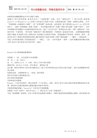 Win7运行慢及应对策略