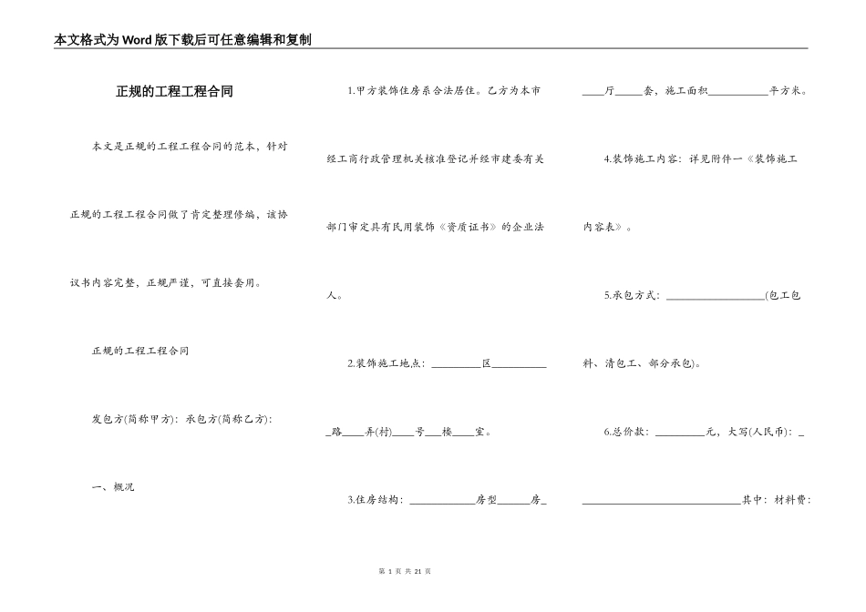 正规的工程工程合同_第1页