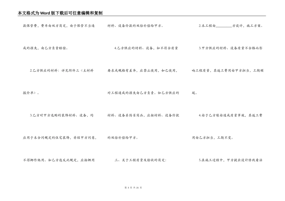 正规的工程工程合同_第3页