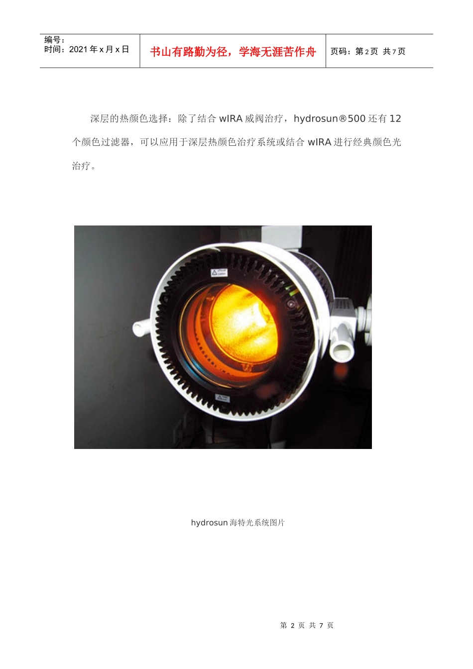 Hydrosun海特光系统产品一览表_第2页