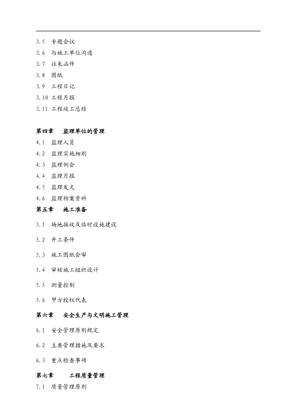 SOHO中国地产工程管理制度办法手册_56页_第3页