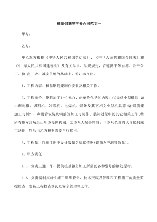 桩基钢筋笼劳务合同样本