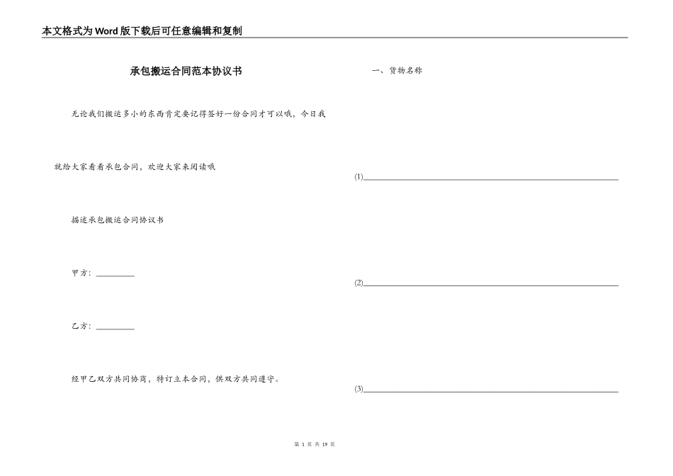 承包搬运合同范本协议书_第1页