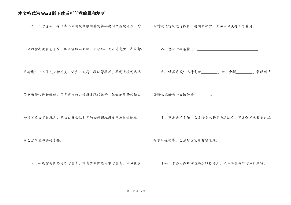 承包搬运合同范本协议书_第3页