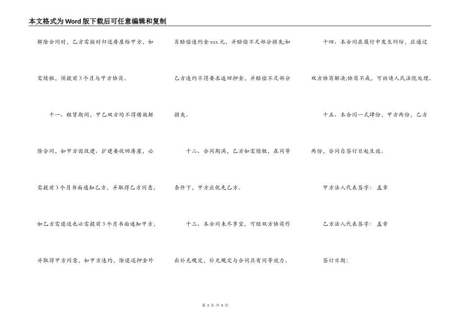 2022最新门市租赁合同范本_第3页