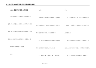 2022最新门市租赁合同范本