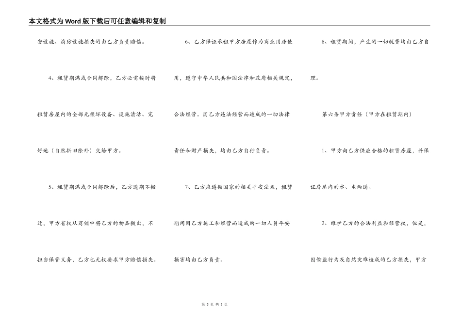 商用常用房屋出租合同_第3页