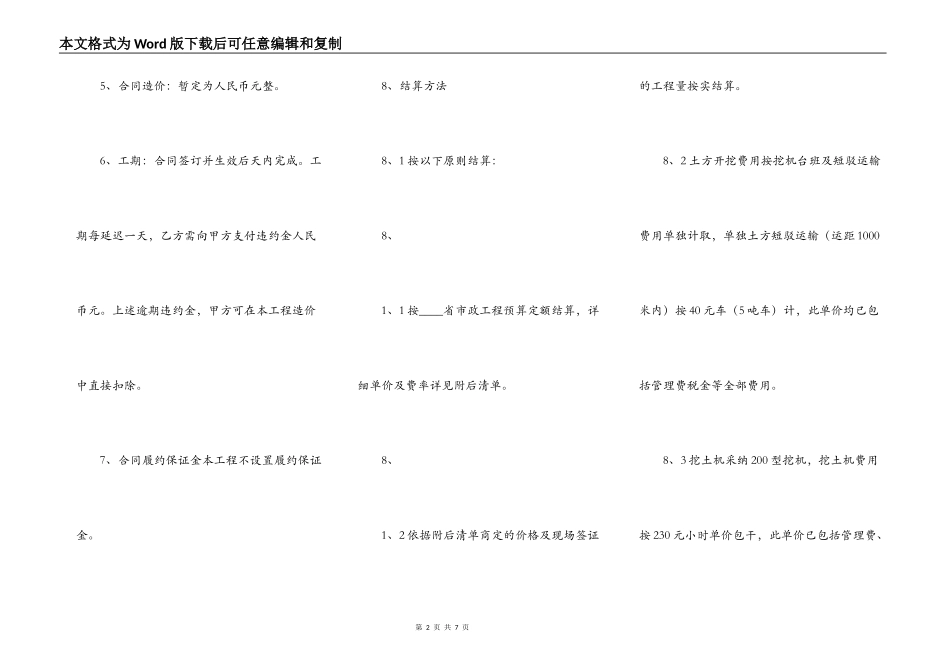 标准版承包施工合同模板_第2页
