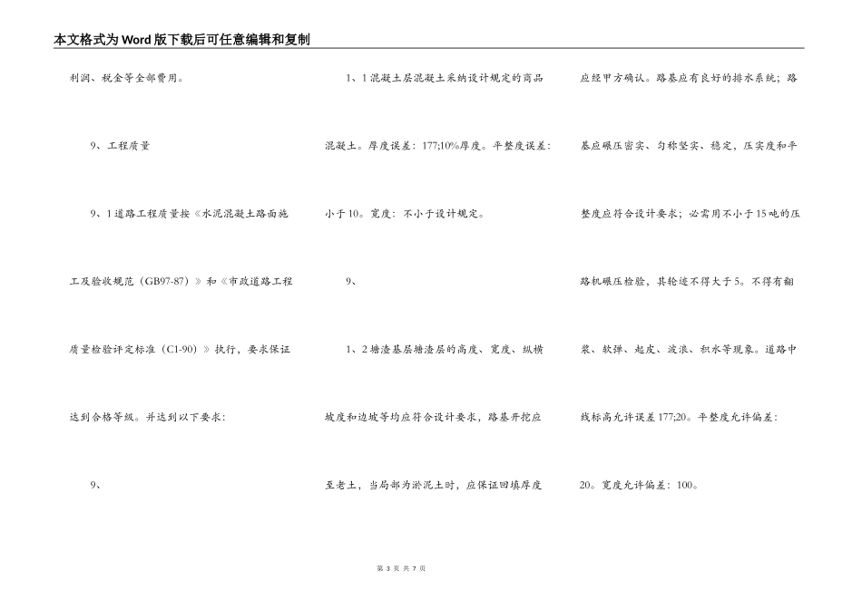 标准版承包施工合同模板_第3页