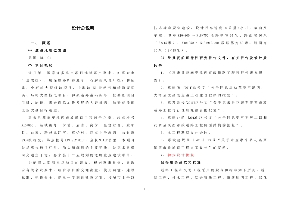 S37线施工图设计说明(混凝土路面_第1页