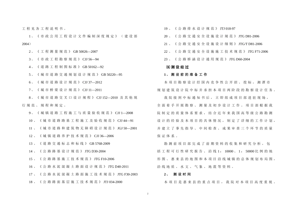 S37线施工图设计说明(混凝土路面_第2页