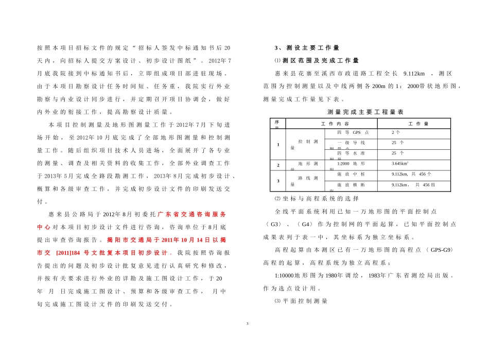 S37线施工图设计说明(混凝土路面_第3页