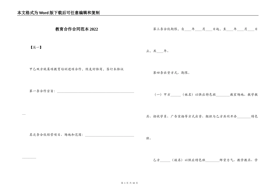 教育合作合同范本2022_第1页