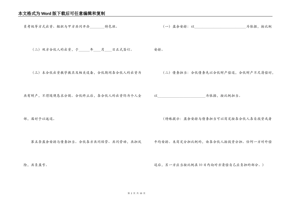教育合作合同范本2022_第2页