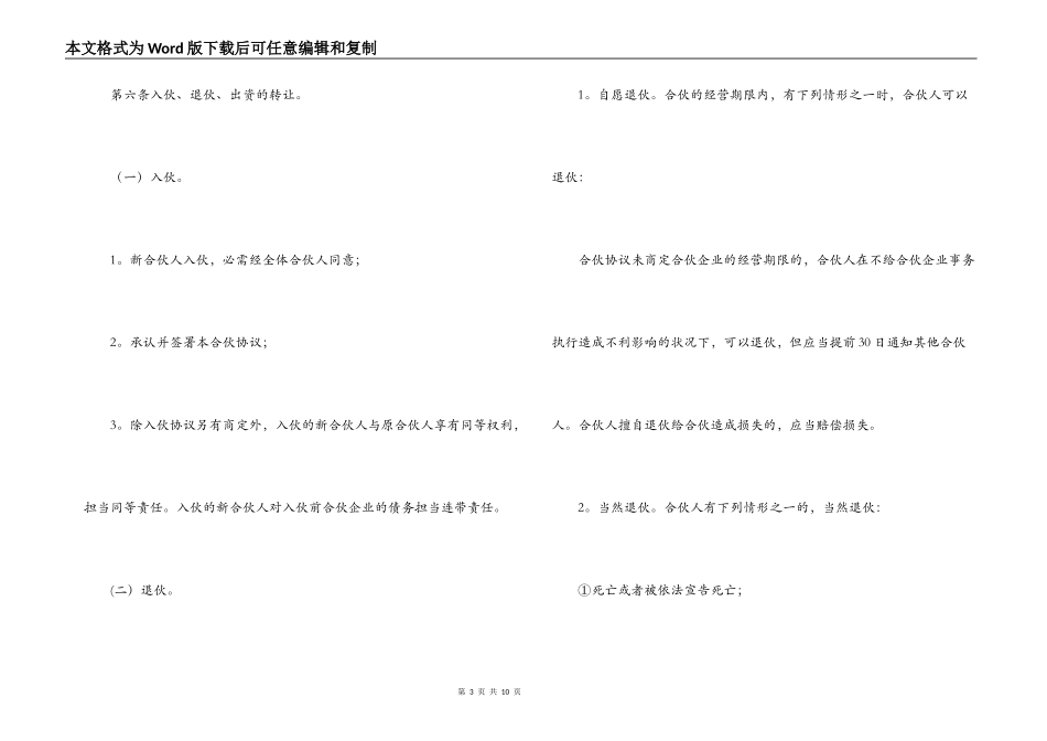 教育合作合同范本2022_第3页