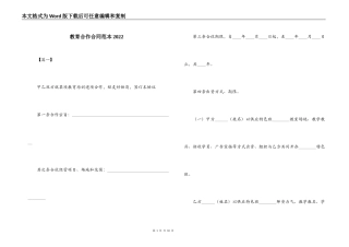 教育合作合同范本2022