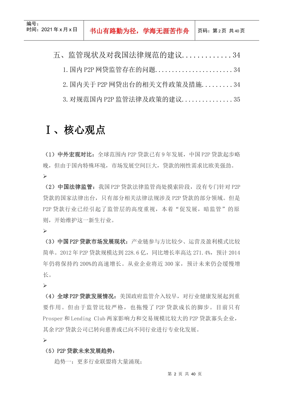 P2P网络贷款发展现状及行业分析_第2页