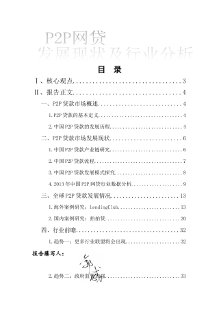 P2P网络贷款发展现状及行业分析