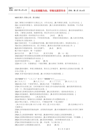 MBTI测评