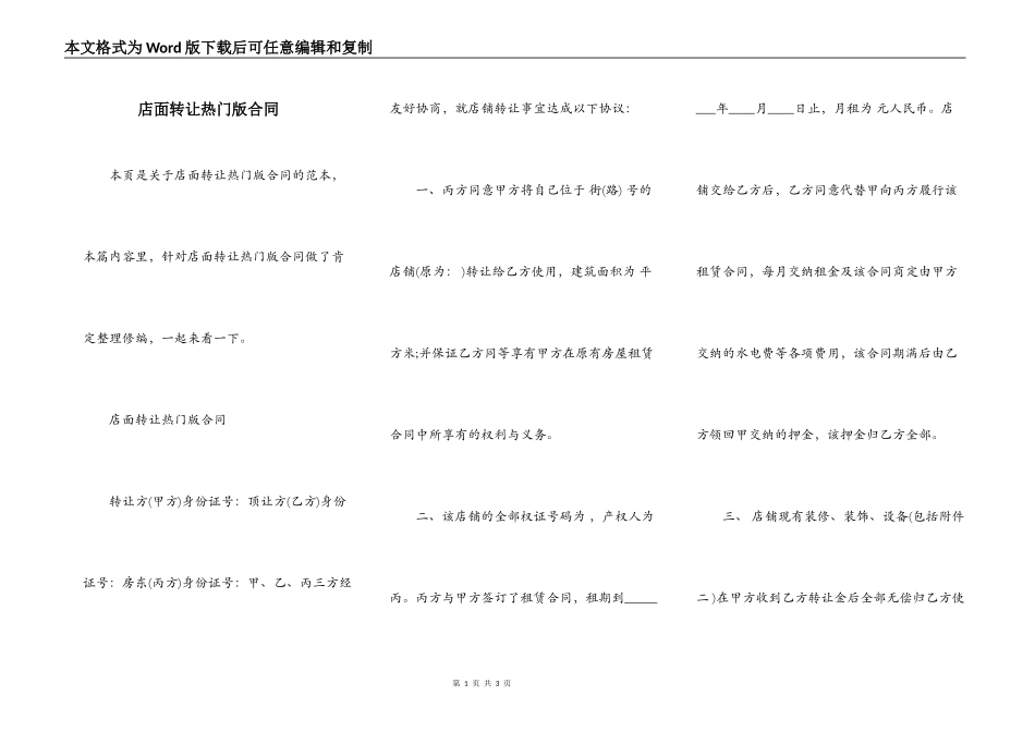 店面转让热门版合同_第1页